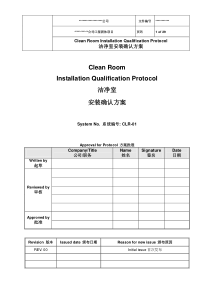 某公司已过新版GMP认证洁净厂房验证模版(中英文)