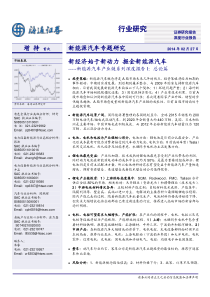 新经济始于新动力 掘金新能源汽车