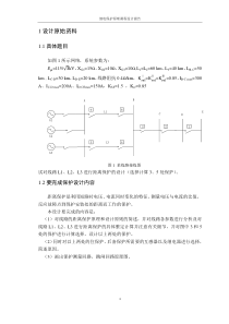 继电保护原理课程设计报告