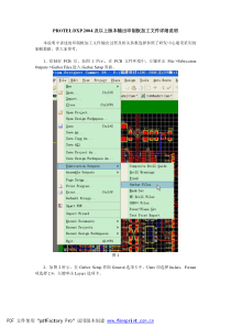 PROTEL_DXP 输出加工文件 SMT坐标文件 图解