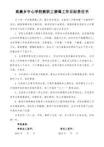 学校与教师禁毒工作责任书