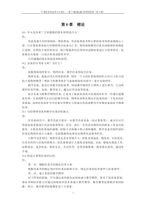 《计算机仿真技术与CAD》习题答案