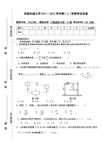 2012《工程流体力学》A-卷