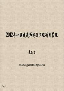 2012一级建造师项目管理冲刺第一版