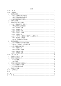 某工厂10kV变配电系统设计