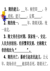 七年级历史下册第1-10课复习课件