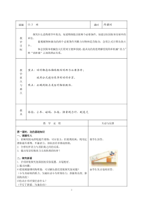 苏科版九年级物理第十一章教案