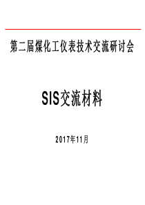 SIS交流材料