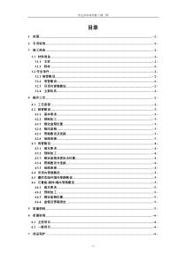 建筑焊接钢管敷设施工方案