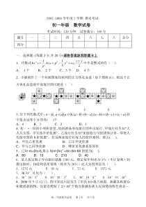 重点初中初一数学试题