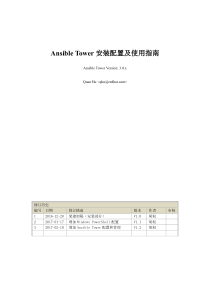 Ansible_Tower_3.0_安装配置及使用指南