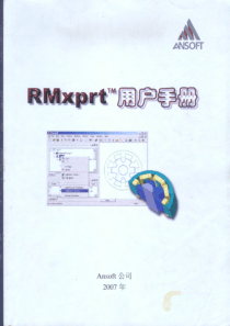 ANSOFT-RMxprt用户手册V12(1-6章)