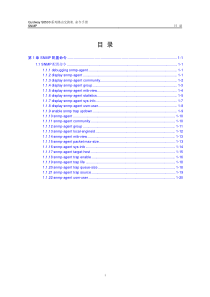 s8500命令手册(V2.00)8-9 SNMP命令