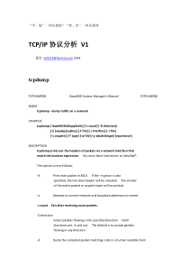 tcpip协议分析tcpdump