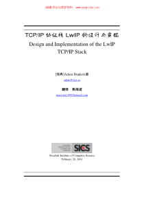 TCPIP协议栈的设计与实现【中文】