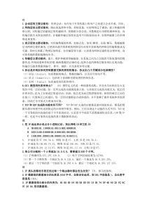 TCPIP原理与应用简答题集合