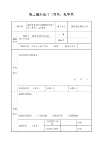 61扬尘控制专项方案