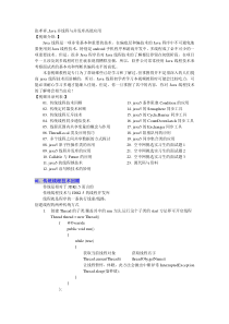 Java多线程与并发库高级应用