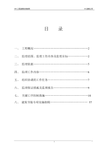 5监理实施细则