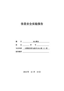 RSA算法实验报告