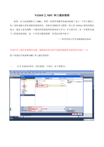 VS2010之MFC串口通信的编写教程