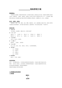 南通洗浴管理方案(DOC)