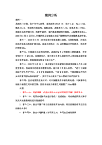 典型案例分析题(建筑工程二级)