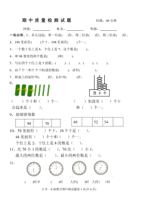 青岛版数学一年级下册期中考试试题