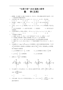 江淮十校2018届高三联考数学(文)