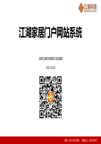 江湖家政O2O系统官方文档