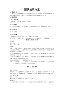 公司团队建设活动方案