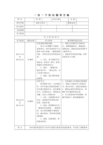 一对一个性化辅导方案