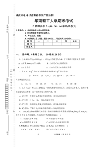 各大高校物理化学期末考试试题及答案合集考试必备突击必取