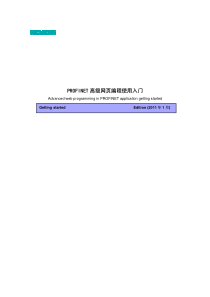 PROFINET高级网页编程使用入门