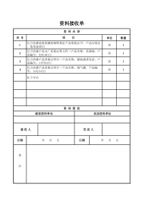 资料签收单-