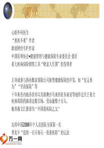 丁云生课件一了解重大疾病保险的市场潜力及客户需要59页