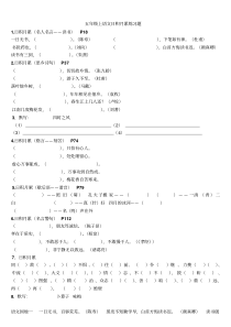 五年级语文上册日积月累练习题及答案