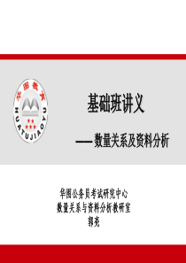 华图09国考行政系统班数量、资料(郭亮)