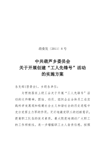 关于开展创建“工人先锋号”活动的实施方案