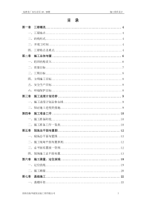 标准化厂房生活区施工组织设计（DOC92页）