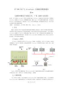 S7-200-PLC与-AtlasCopco-压缩机的数据通信(1)