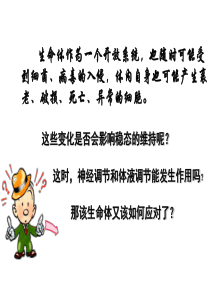 免疫调节课件(新人教版必修3)