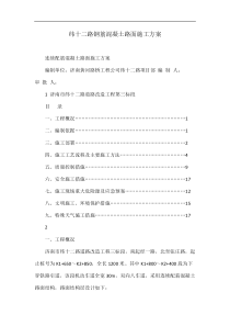 纬十二路钢筋混凝土路面施工方案