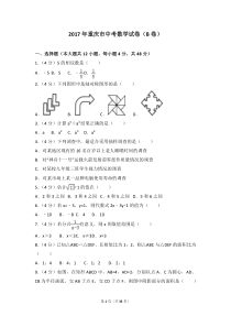 2017年重庆市中考数学试卷(b卷)(含解析)