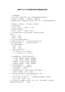 版纳州2019年学前教育特岗招聘真题试卷四