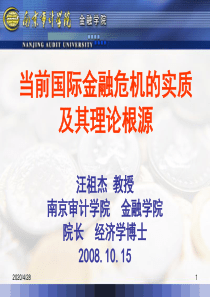 当前国际金融危机的实质