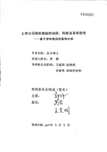 上市公司股权激励的动因、风险及其有效性