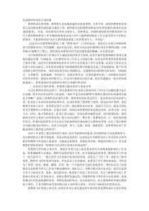 改进教师培训的五项原则