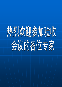 《农作物主要害虫物理防控技术集成应用与示范》项目