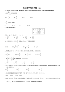 高二数学期末试题选修2-2-2-3-4-4